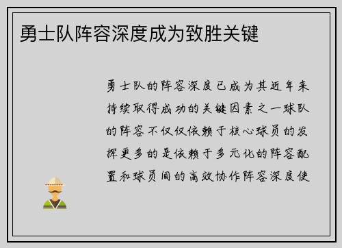 勇士队阵容深度成为致胜关键