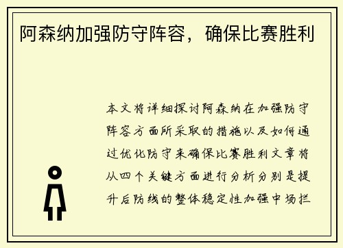 阿森纳加强防守阵容，确保比赛胜利
