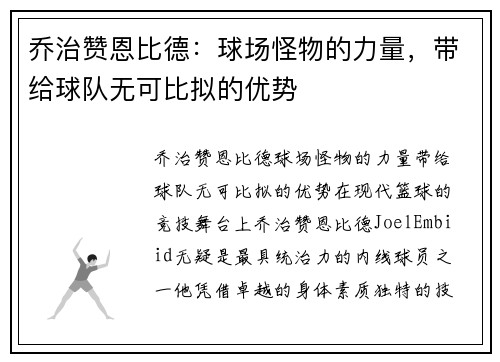 乔治赞恩比德：球场怪物的力量，带给球队无可比拟的优势