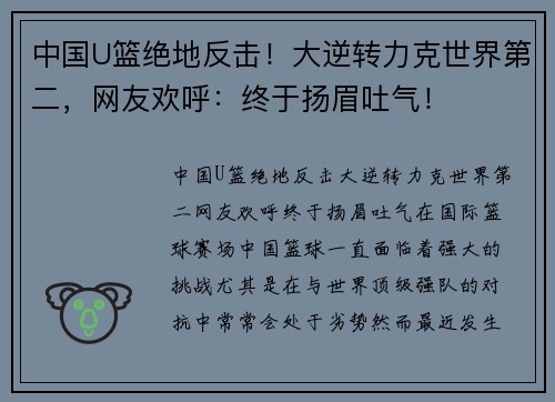中国U篮绝地反击！大逆转力克世界第二，网友欢呼：终于扬眉吐气！