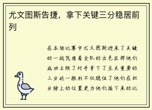 尤文图斯告捷，拿下关键三分稳居前列