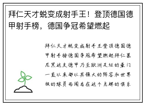 拜仁天才蜕变成射手王！登顶德国德甲射手榜，德国争冠希望燃起