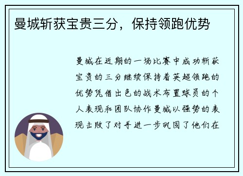 曼城斩获宝贵三分，保持领跑优势